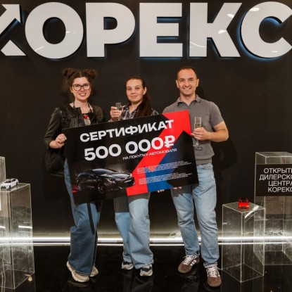 Больше, чем открытие: KOREX запустил новый автомобильный центр во Владивостоке и разыграл сертификат на 500 000 рублей!